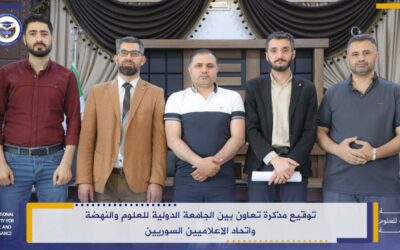 الجامعة الدولية للعلوم والنهضة ممثلة بالدكتور مصطفى الدرويش توقع مذكرة تعاون مع اتحاد الإعلاميين السوريين ممثلاً برئيس الاتحاد الأستاذ جلال التلاوي