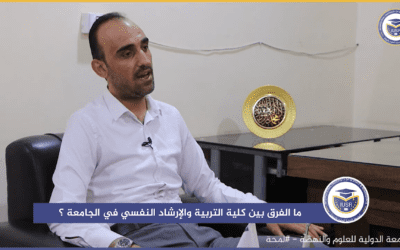 برنامج لمحة | الحلقة الثانية || كلية التربية || في الجامعة الدولية للعلوم والنهضة