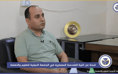 برنامج لمحة | الحلقة الأولى || كلية الهندسة المعمارية|| في الجامعة الدولية للعلوم والنهضة
