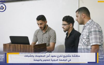 مناقشة مشاريع تخرج طلاب معهد أمن المعلومات والشبكات