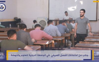 ⁩ تقرير مرئي عن امتحانات الفصل الصيفي في الجامعة الدولية للعلوم والنهضة