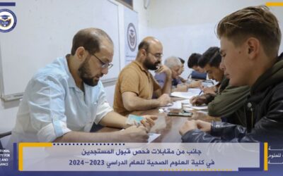 Interviews for the admission examination of new students to the College of Health Sciences for the year 2023-2024