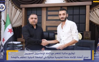 توقيع مذكرة تفاهم مع اتحاد الإعلاميين السوريين لمنح أعضاء الاتحاد منحة تعليمية مجانية في الجامعة الدولية للعلوم والنهضة