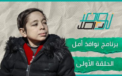 Windows of Hope Program – Episode One