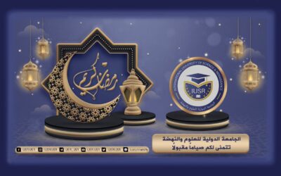 نهنئكم بحلول شهر رمضان المبارك