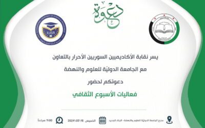 فعاليات الأسبوع الثقافي
