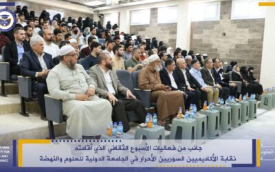 جانب من فعاليات الأسبوع الثقافي الذي أقامته نقابة الأكاديميين السوريين الأحرار في الجامعة الدولية للعلوم والنهضة