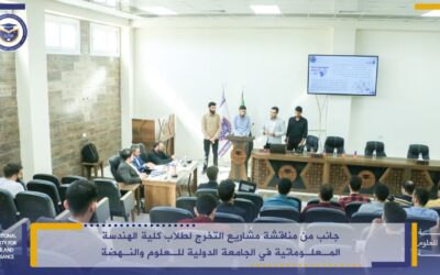 جانب من مناقشة مشاريع التخرج لطلاب كلية الهندسة المعلوماتية في الجامعة الدولية للعلوم والنهضة