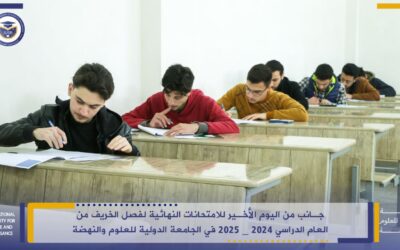 جانب من اليوم الأخير للامتحانات النهائية لفصل الخريف من العام الدراسي 2024-2025 في الجامعة الدولية للعلوم والنهضة