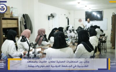 A glimpse of the practical sessions for students of the medical faculties and institutes at the International University for Science and Renaissance.