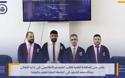 Master’s Thesis Defense of Business Administration Researcher Abdullah Mohammad Al-Shuhoud (2026)