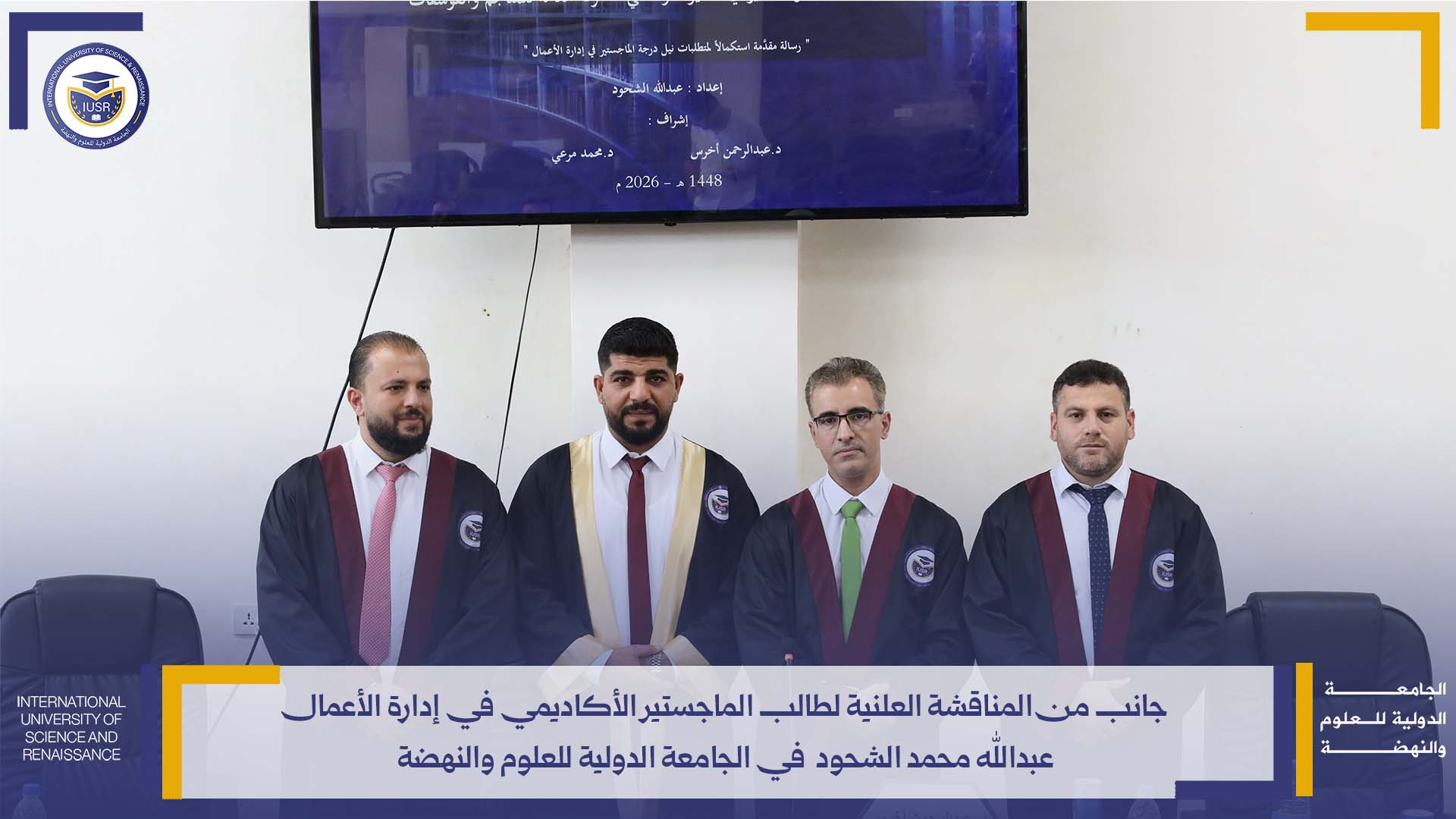 ماجستير عبدالله محمد الشحود 2026 1