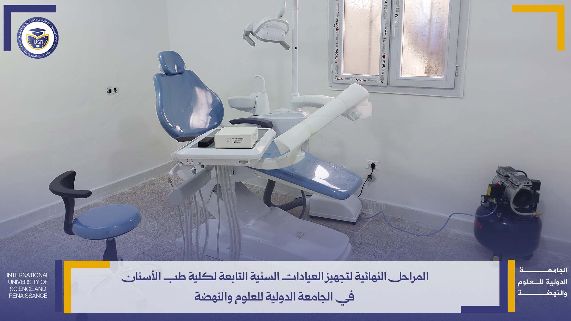 العيادات السنية التعليمية 1