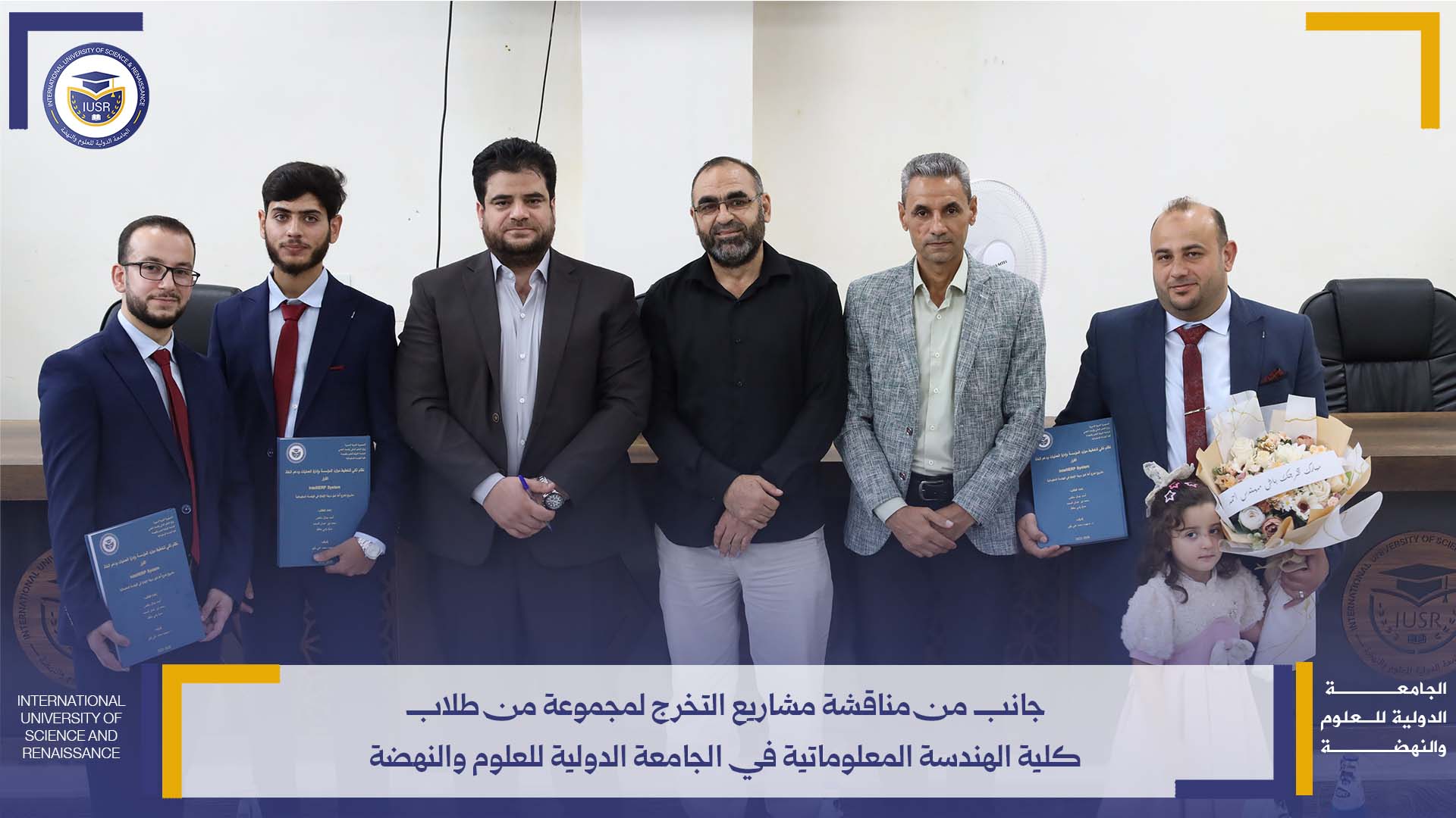 مناقشة مشاريع تخرج المعلوماتية 2026 1