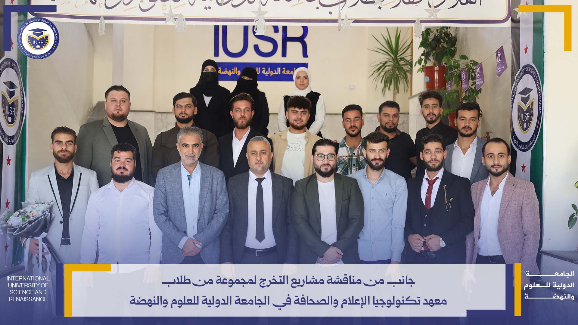 مناقشة مشاريع معهد تكنولوجيا الإعلام والصحافة 2026 1